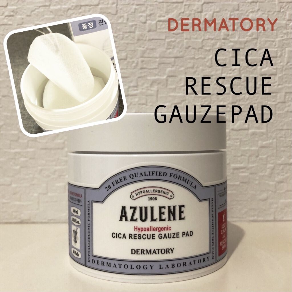 ハイポアレジェニック シカ レスキューガーゼパッド/Dermatory/シートマスク・パックを使ったクチコミ（1枚目）