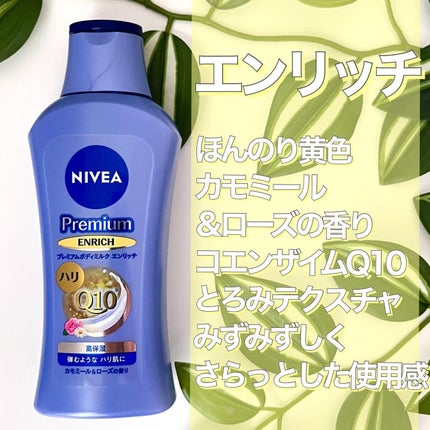 ニベア プレミアムボディミルク リペア/ニベア/ボディミルクを使ったクチコミ(5枚目)