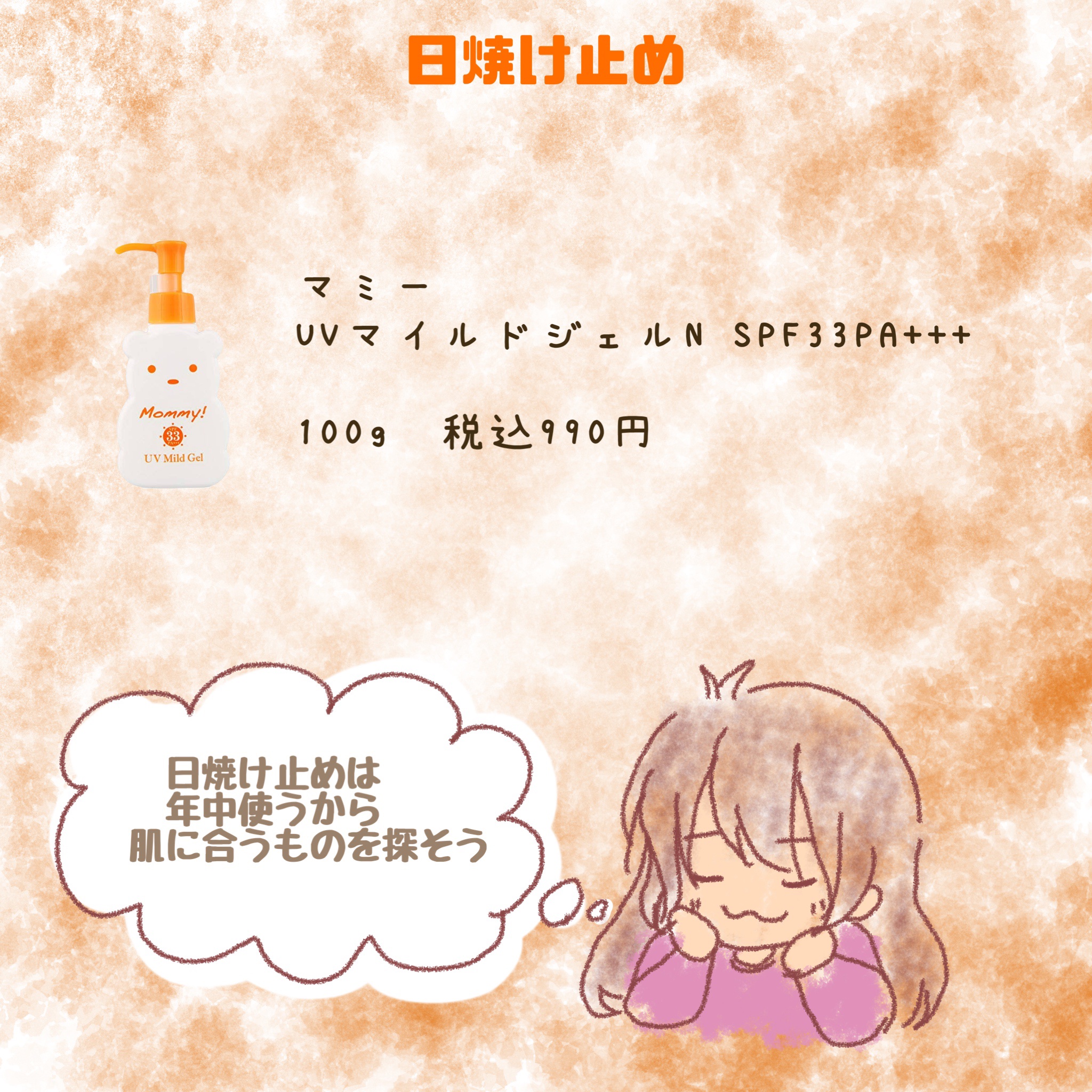 UVマイルドジェルN/マミー/日焼け止めジェルを使ったクチコミ（3枚目）