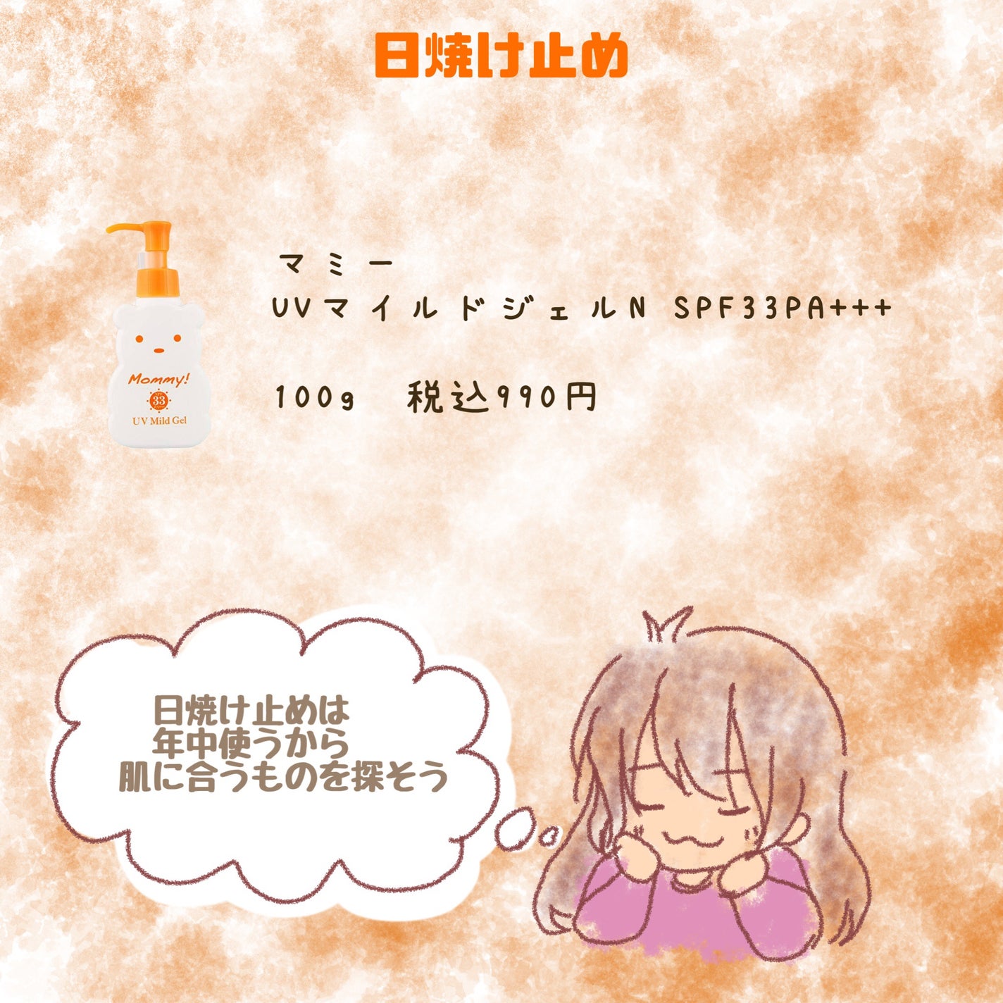 UVマイルドジェルN/マミー/日焼け止めジェルを使ったクチコミ(3枚目)