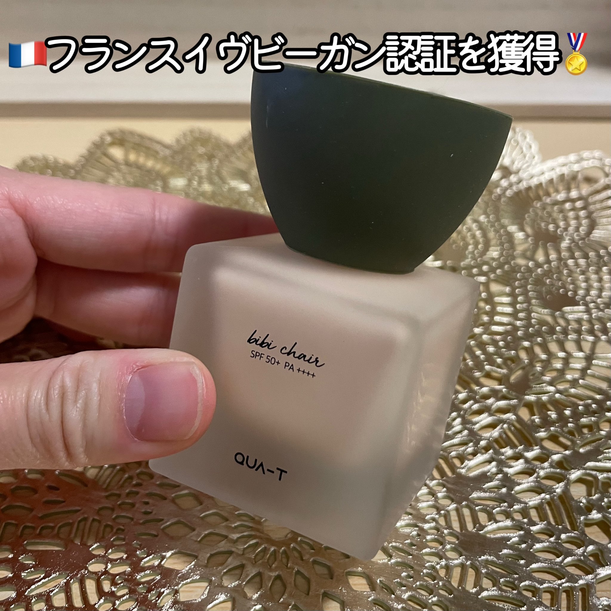 ビビシャールヴィーガンファンデーション/QUA-T/リキッドファンデーションを使ったクチコミ（2枚目）