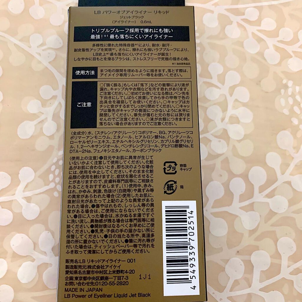 パワーオブアイライナー リキッド/LB/リキッドアイライナーを使ったクチコミ（2枚目）
