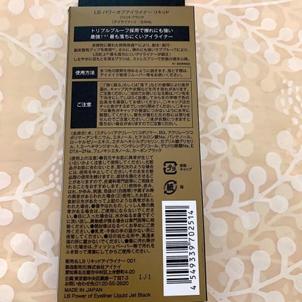 パワーオブアイライナー リキッド/LB/リキッドアイライナーを使ったクチコミ(2枚目)