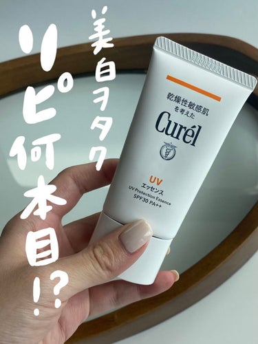 キュレル UVエッセンス SPF30のクチコミ「🌥マスク荒れ、ニキビの時も安心ジェルUV

キュレル　UVエッセンス
SPF30 PA+++
.....」（1枚目）