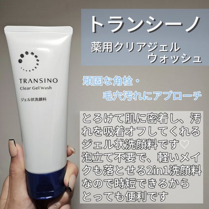トランシーノ薬用クリアジェルウォッシュ/トランシーノ/その他洗顔料を使ったクチコミ(2枚目)