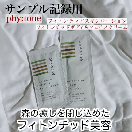フィトンチッドスキンローション/phy:tone/化粧水を使ったクチコミ(1枚目)