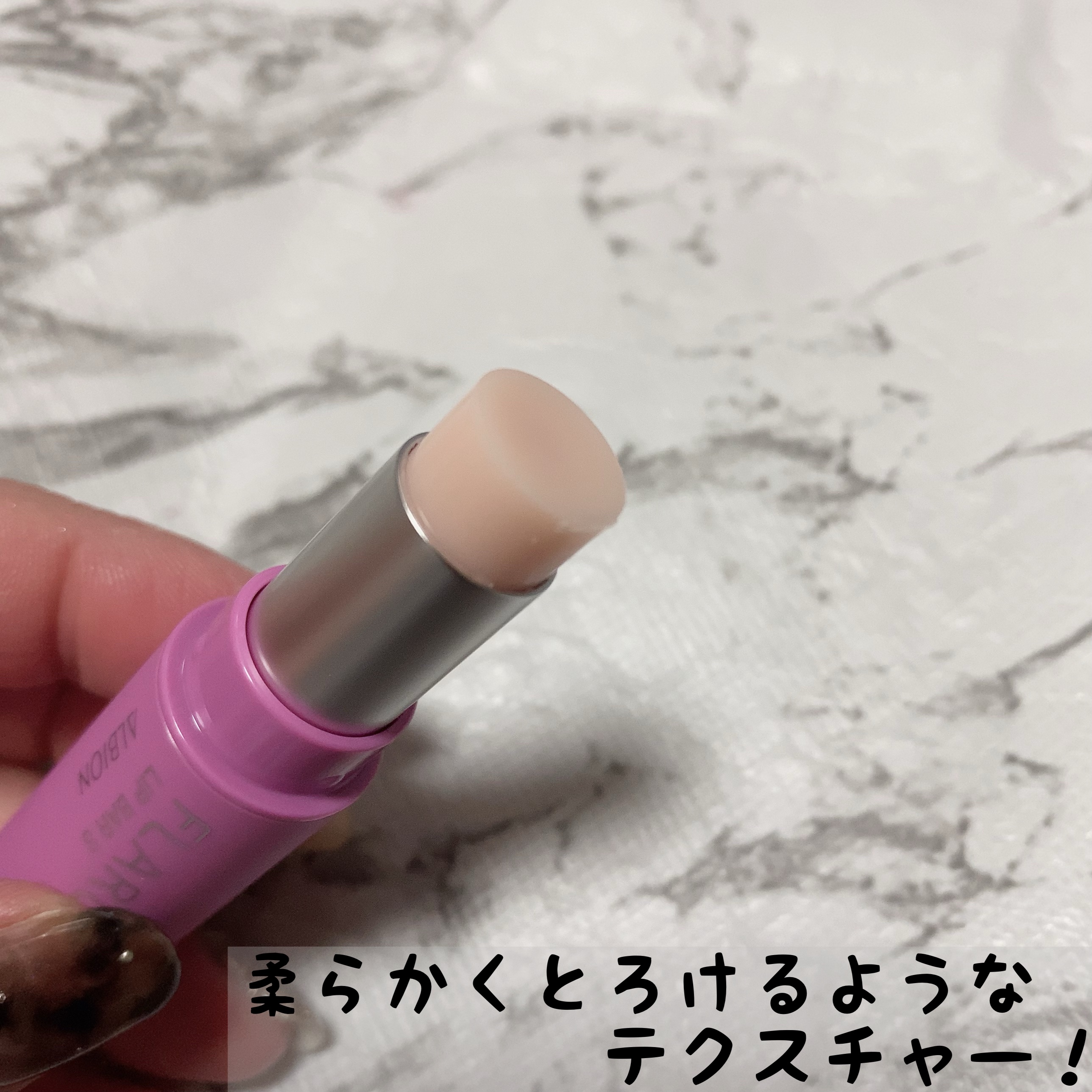 フラルネ リップバー S 〈リップトリートメント〉/ALBION/リップケアを使ったクチコミ（2枚目）