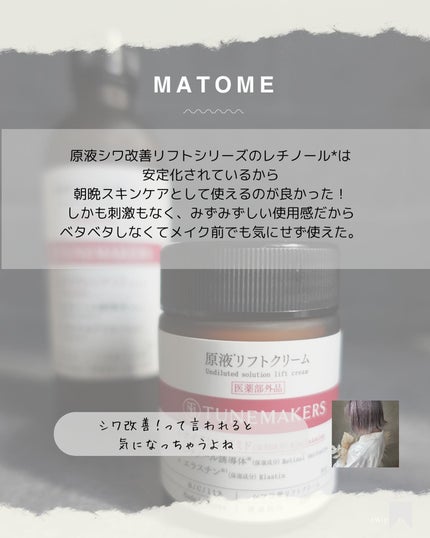 りっちゃん on LIPS 「原液美容ブランドのチューンメーカーズから11月10日(金)に新..」(6枚目)