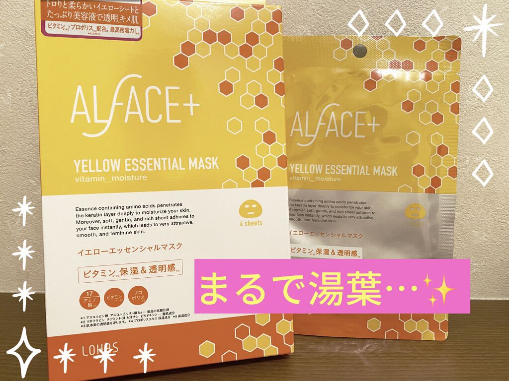 オルフェス イエローエッセンシャルマスク/ALFACE+/シートマスク・パックを使ったクチコミ（1枚目）