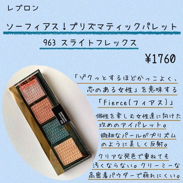 ソー フィアス！ プリズマティック パレット 965 タントラム/REVLON/アイシャドウパレットを使ったクチコミ（2枚目）