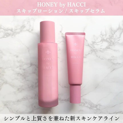スキップローション /HACCI/化粧水を使ったクチコミ(2枚目)