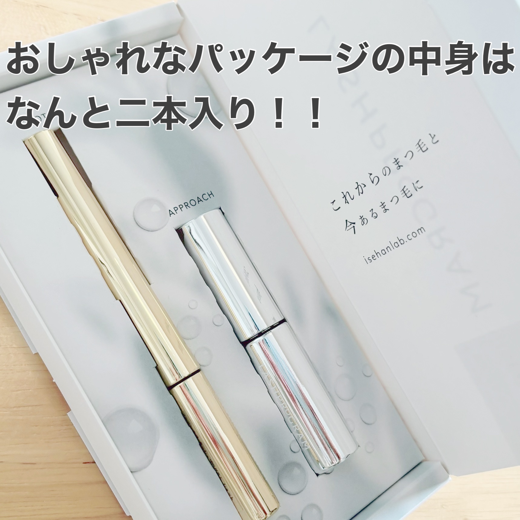 ラッシュプログラム /ISEHAN Lab./まつげ美容液を使ったクチコミ（2枚目）