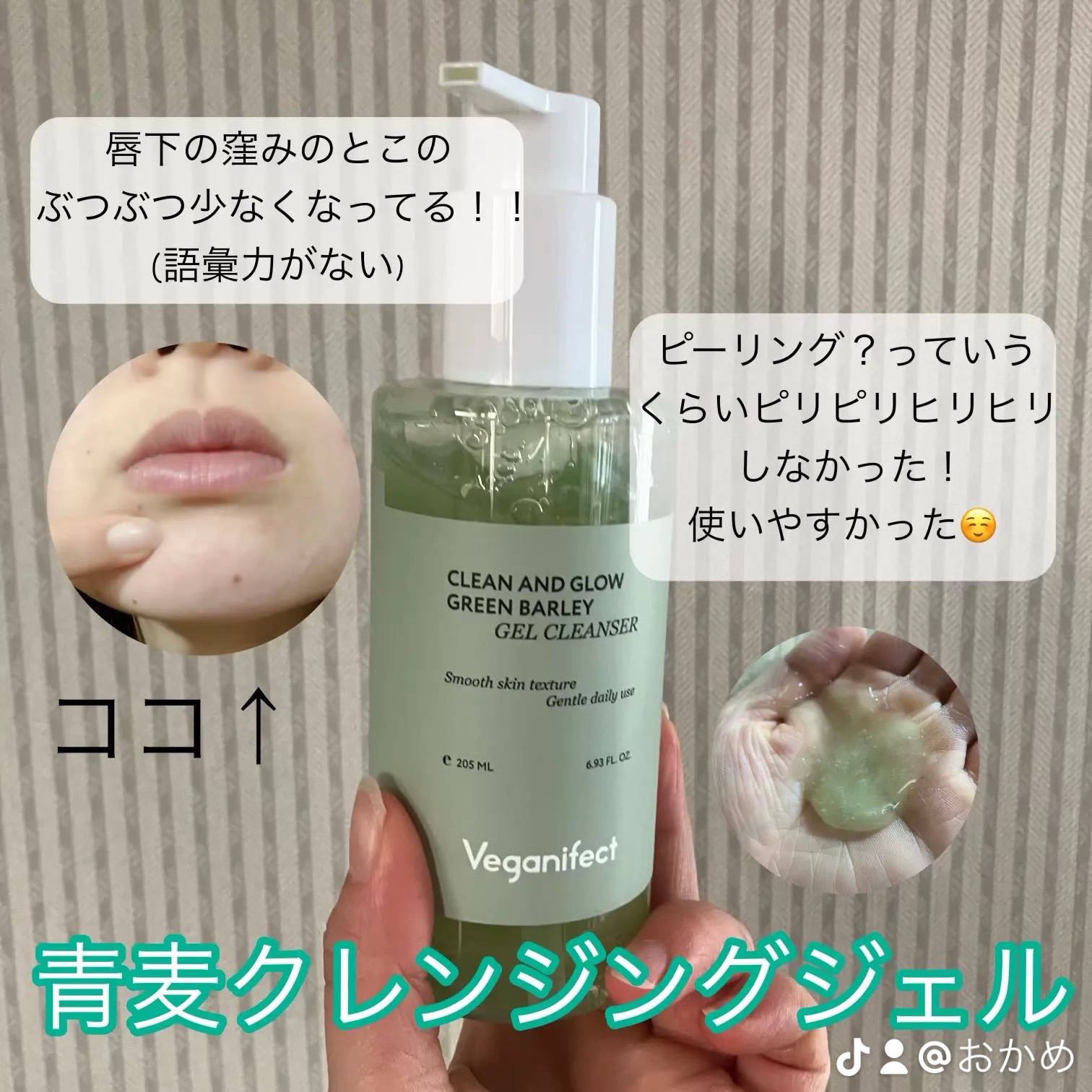 青麦クレンジングジェル /Veganifect/クレンジングジェルを使ったクチコミ（2枚目）