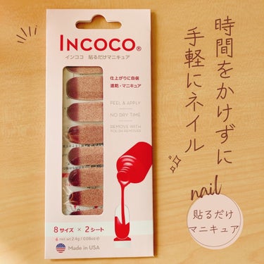 INCOCO インココ  マニキュアシート/インココ/ネイルシールを使ったクチコミ（1枚目）