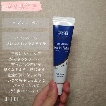 ハンドベール プレミアムリッチネイル/メンソレータム/ネイルオイル・トリートメントを使ったクチコミ(4枚目)