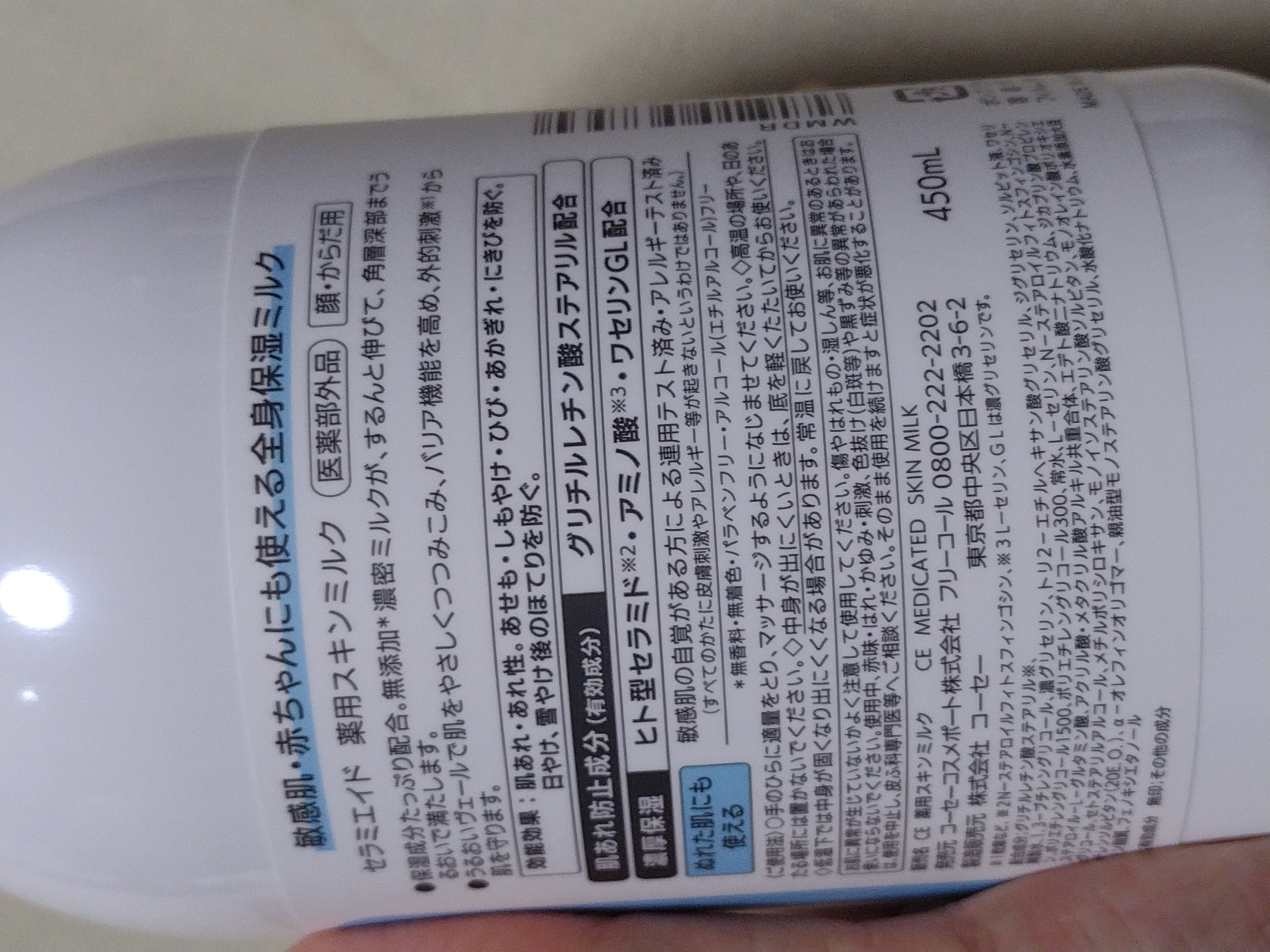 セラミエイド 薬用スキンミルク/セラミエイド/ボディミルクを使ったクチコミ（1枚目）