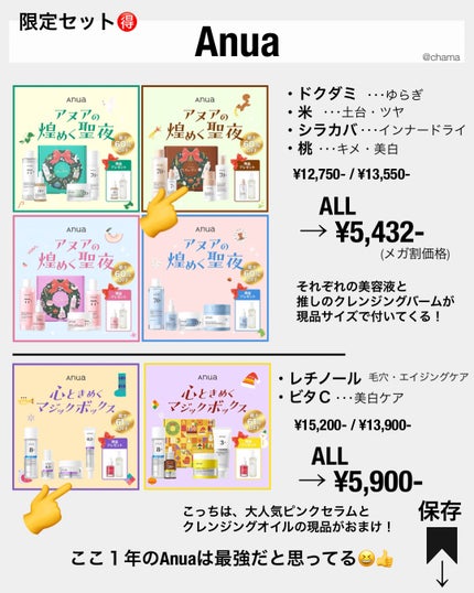 chama |ニキビ体質の正直レビュー🌻 on LIPS 「狙いめセットを厳選✨Qoo10メガ割と言えばお得なセット♪少し..」(2枚目)