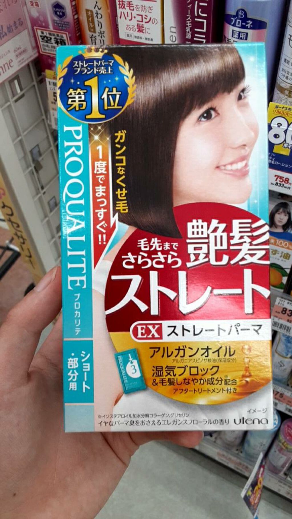 EXストレートパーマ（ショート・部分用）/プロカリテ/その他を使ったクチコミ（2枚目）