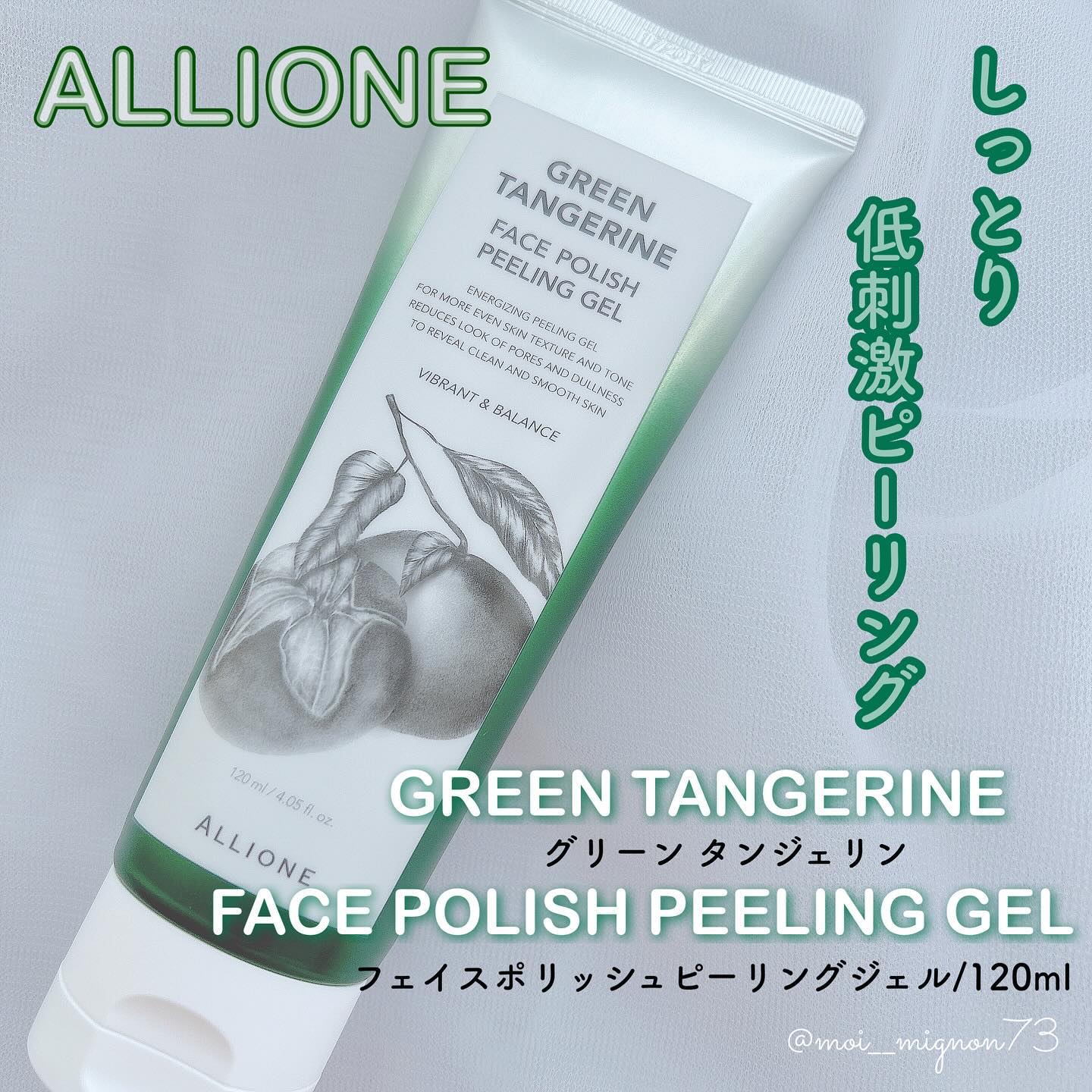 フェイスポリッシュピーリングジェル green tangerine/ALLIONE/ピーリングを使ったクチコミ（1枚目）