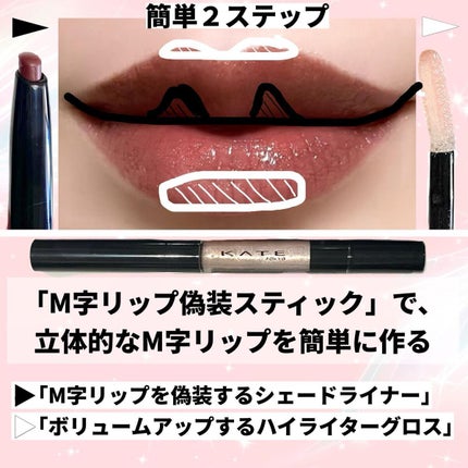 リップシェイプメイカー/KATE/リップライナーを使ったクチコミ(3枚目)