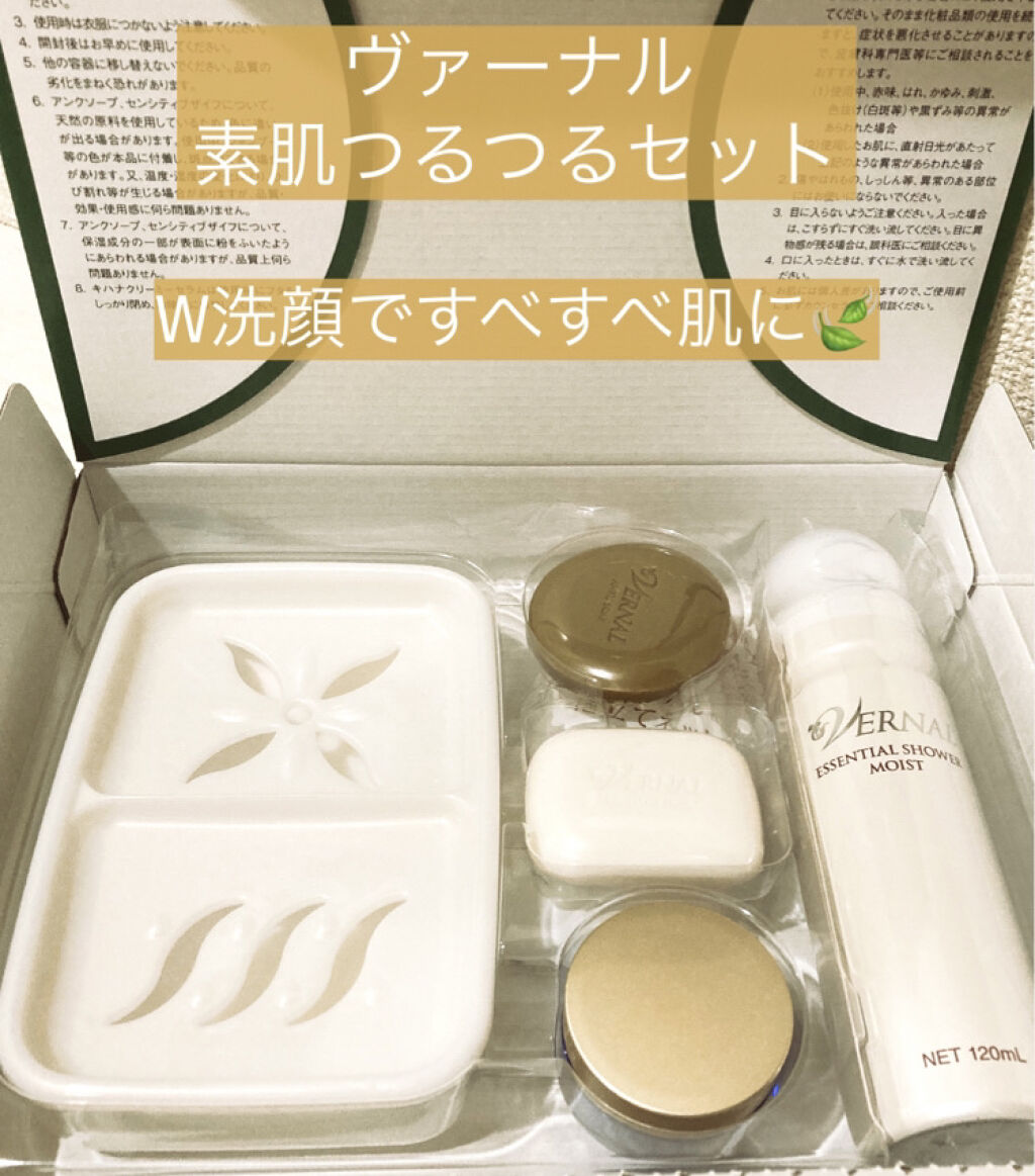 素肌つるつるセット/ヴァーナル/スキンケアキットを使ったクチコミ（1枚目）