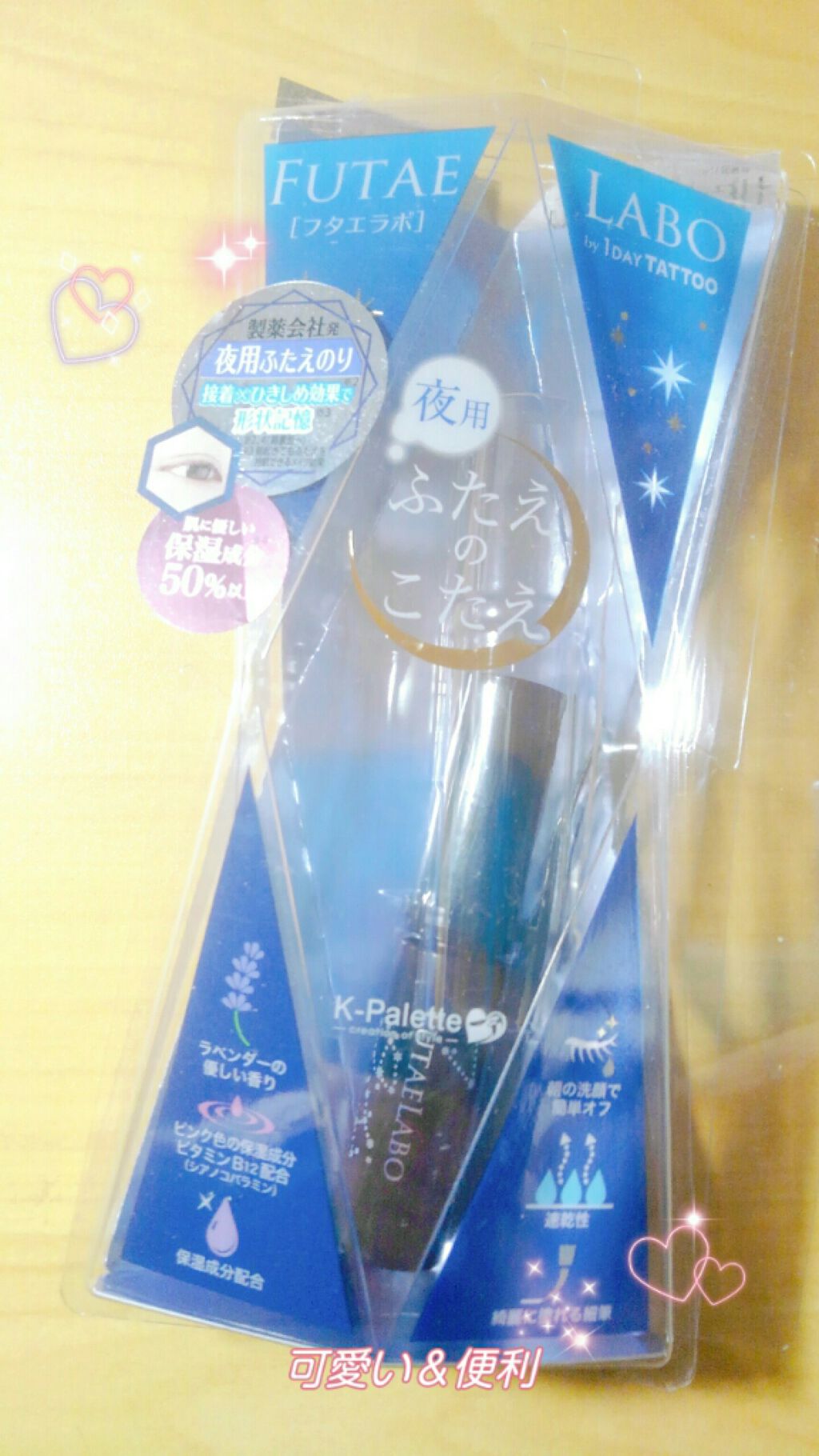 フタエラボ ナイトアイリッドグルー/K-パレット/二重まぶた用アイテムを使ったクチコミ(1枚目)