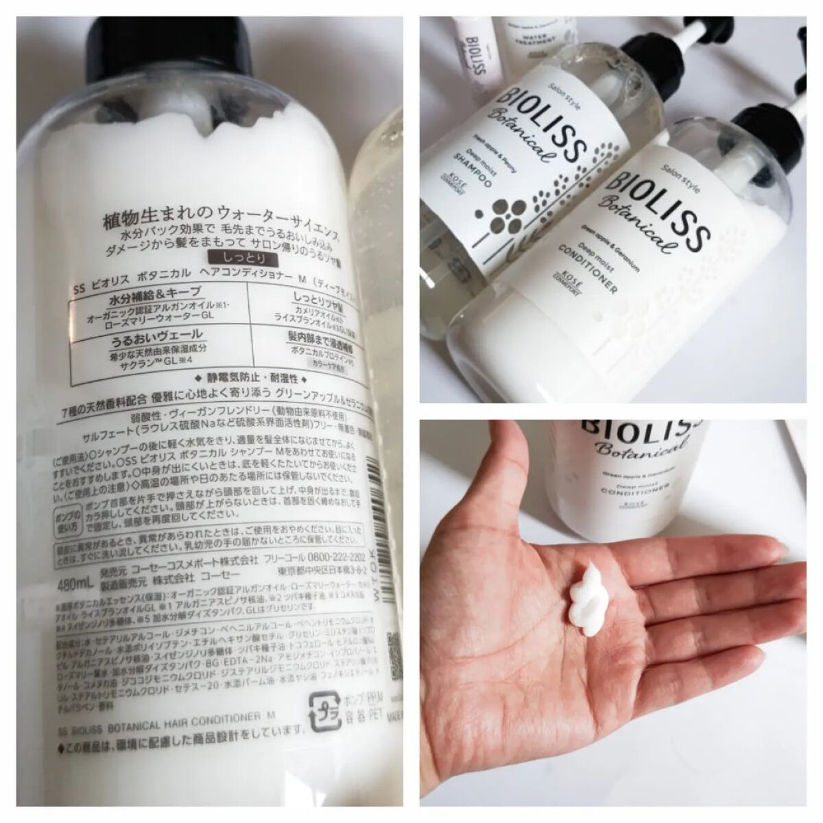 SSビオリス ボタニカル シャンプー／ヘアコンディショナー(ディープモイスト)/SSビオリス/市販シャンプーを使ったクチコミ（3枚目）