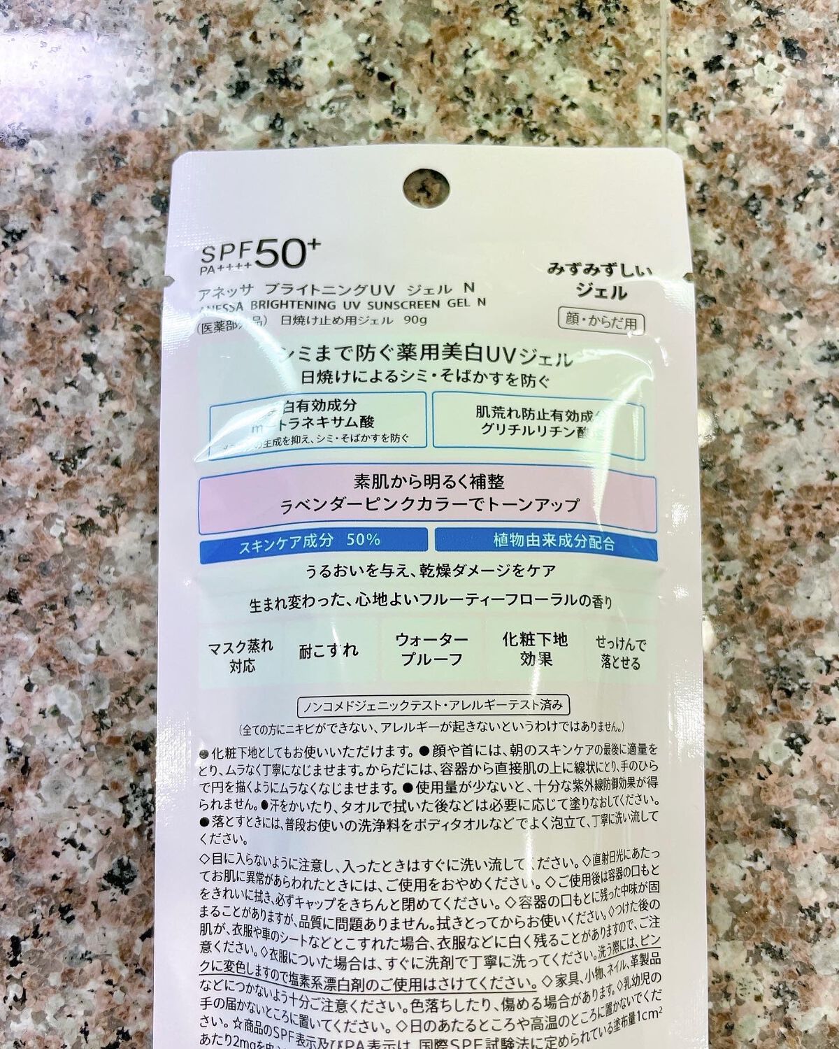 ブライトニングUV ジェル N/アネッサ/化粧下地を使ったクチコミ（3枚目）