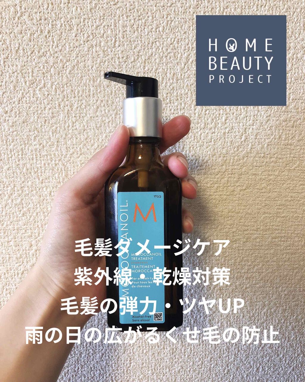 モロッカンオイル トリートメント/モロッカンオイル/ヘアオイルを使ったクチコミ(1枚目)