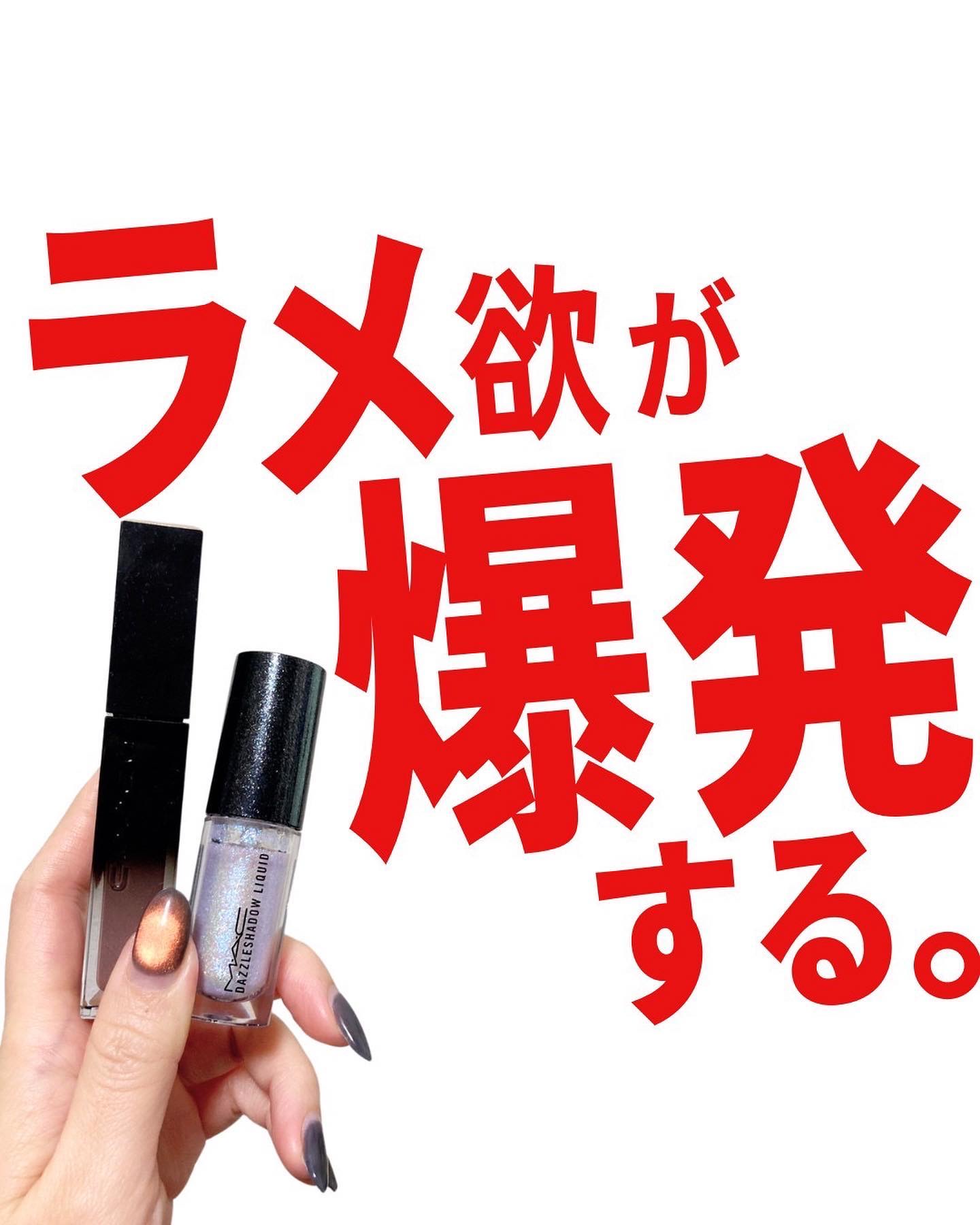 ダズルシャドウ リキッド/M・A・C/リキッドアイシャドウを使ったクチコミ（1枚目）