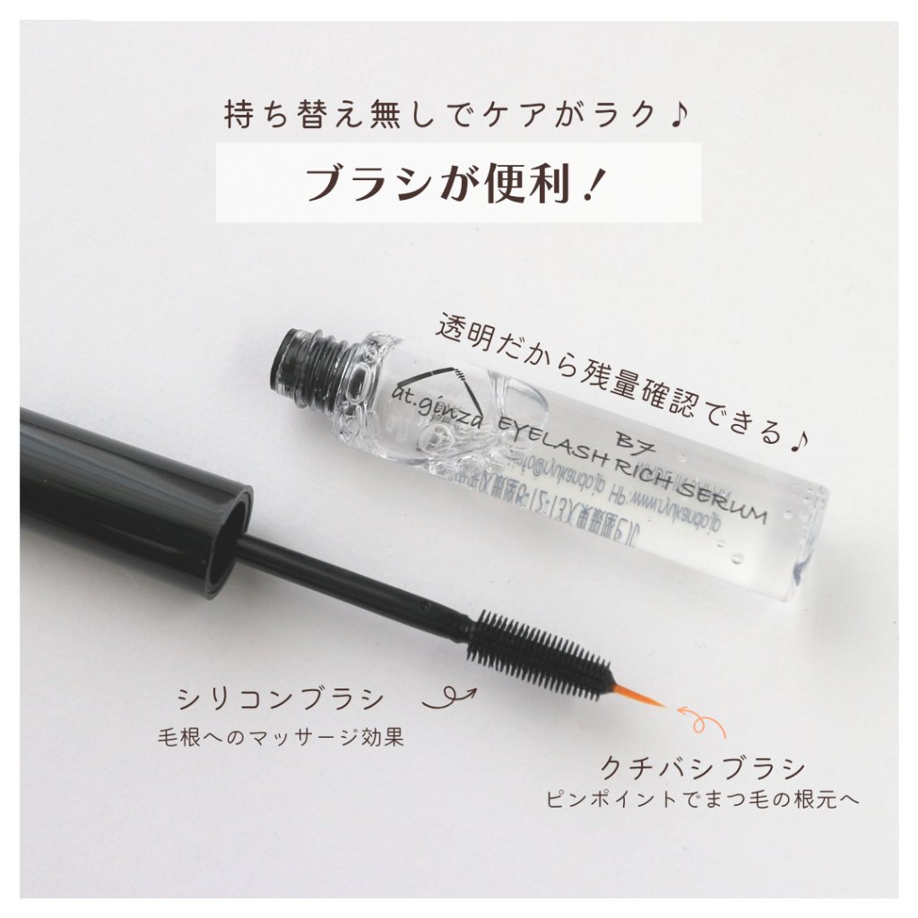 B7アイラッシュリッチセラム/at.ginza/その他スキンケアを使ったクチコミ（3枚目）