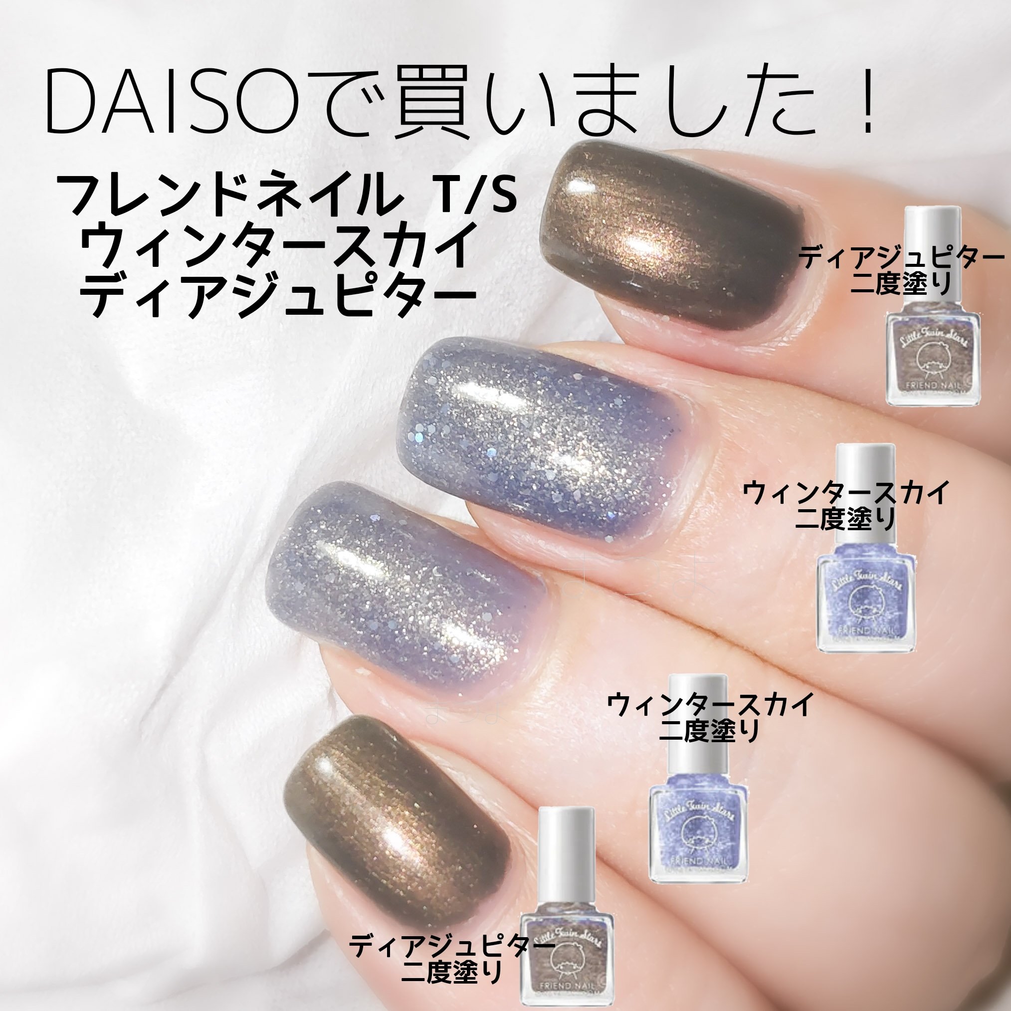 フレンドネイル(リニューアル品)	 2-36(33112)ウィンタースカイ/DAISO/マニキュアを使ったクチコミ（2枚目）