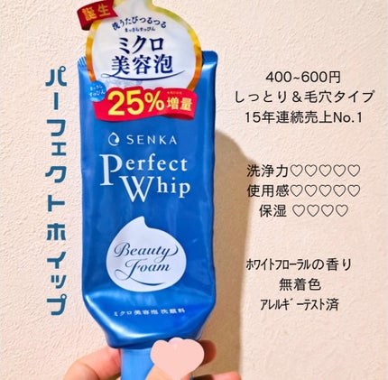 パーフェクトホイップu/SENKA(専科)/洗顔フォームを使ったクチコミ(2枚目)