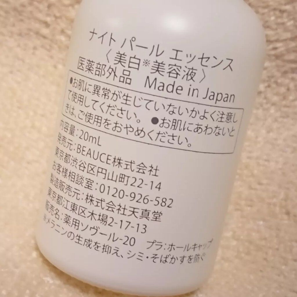 ナイトパールエッセンス/SOLVE/美容液を使ったクチコミ(3枚目)