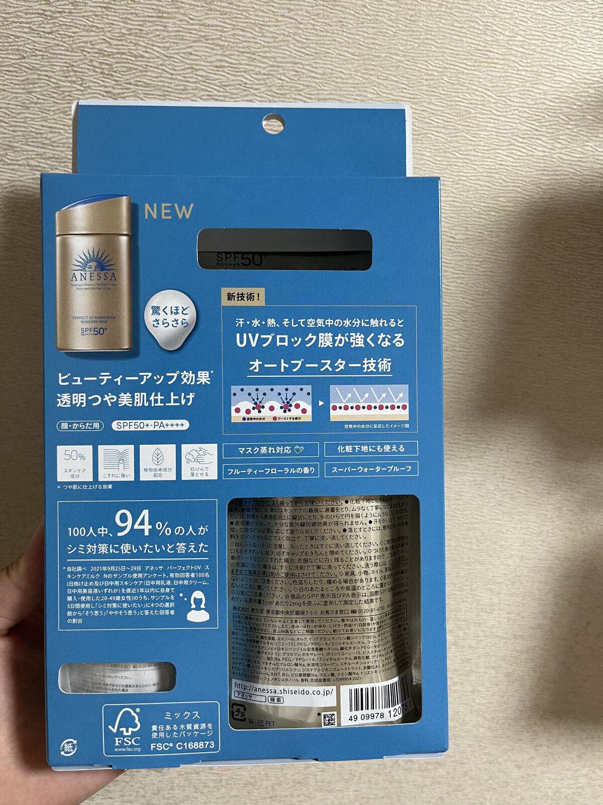 パーフェクトUV スキンケアミルク N/アネッサ/日焼け止め・UVケアを使ったクチコミ（2枚目）