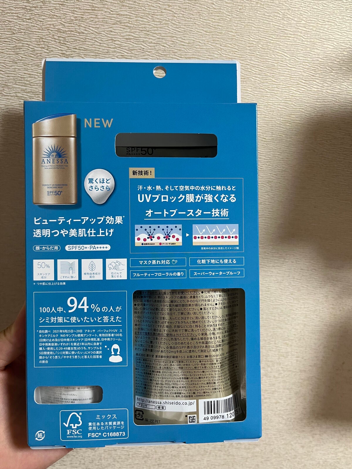 パーフェクトUV スキンケアミルク N/アネッサ/日焼け止め・UVケアを使ったクチコミ(2枚目)