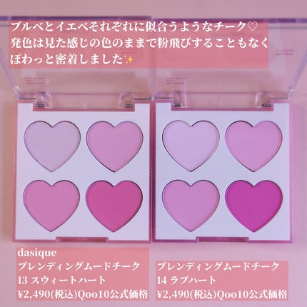ブレンディングムードチーク/dasique/パウダーチークを使ったクチコミ(2枚目)