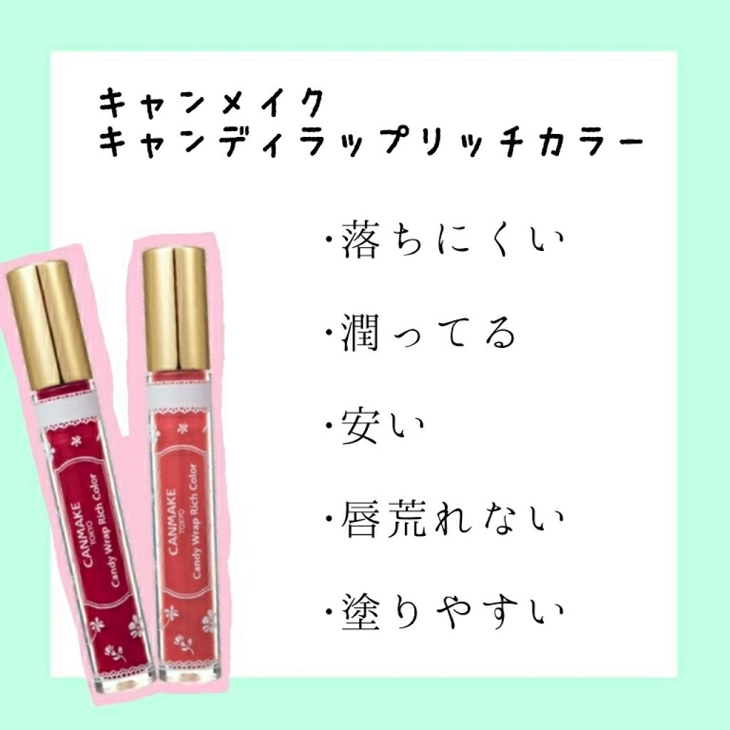 キャンディラップリッチカラー/キャンメイク/リップグロスを使ったクチコミ（1枚目）