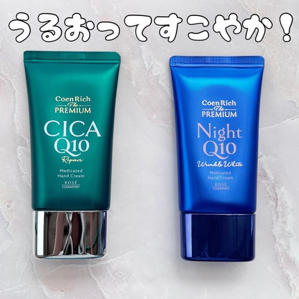 コエンリッチ ザ プレミアム 薬用リンクルナイト ハンドクリーム 【医薬部外品】/コエンリッチQ10/ハンドクリームを使ったクチコミ(1枚目)