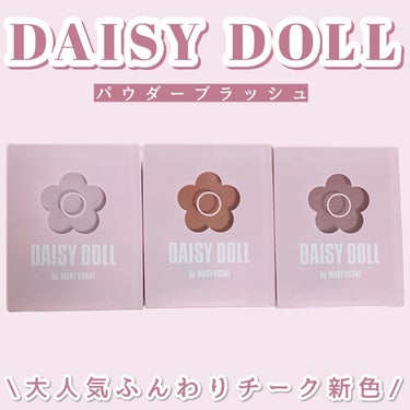 パウダーブラッシュ/DAISY DOLL by MARY QUANT/パウダーチークを使ったクチコミ（1枚目）