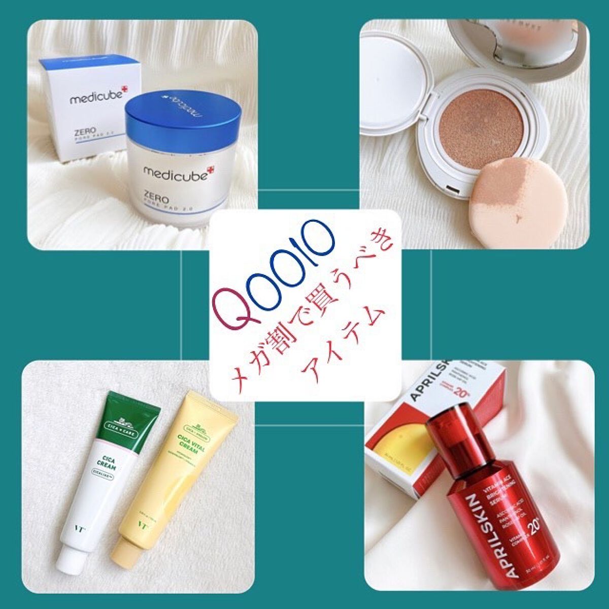 mikichan ãã©ããðâ¡ on LIPS ãQoo10ã¡ã¬å²ã§è²·ãã¹ããªã¹ã¹ã¡ã¢ã€ãã ãæããŠã¿ãŸããð詳..ãïŒ1æç®ïŒ