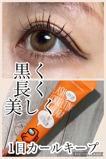 ホリカホリカ ラッシュコレクティングマスカラ/HOLIKA HOLIKA/マスカラを使ったクチコミ(1枚目)