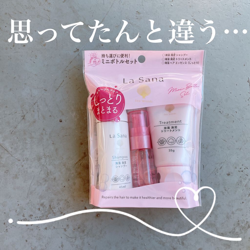 ダメージヘアケアトラベルセット/ラサーナ/トライアルキットを使ったクチコミ（1枚目）