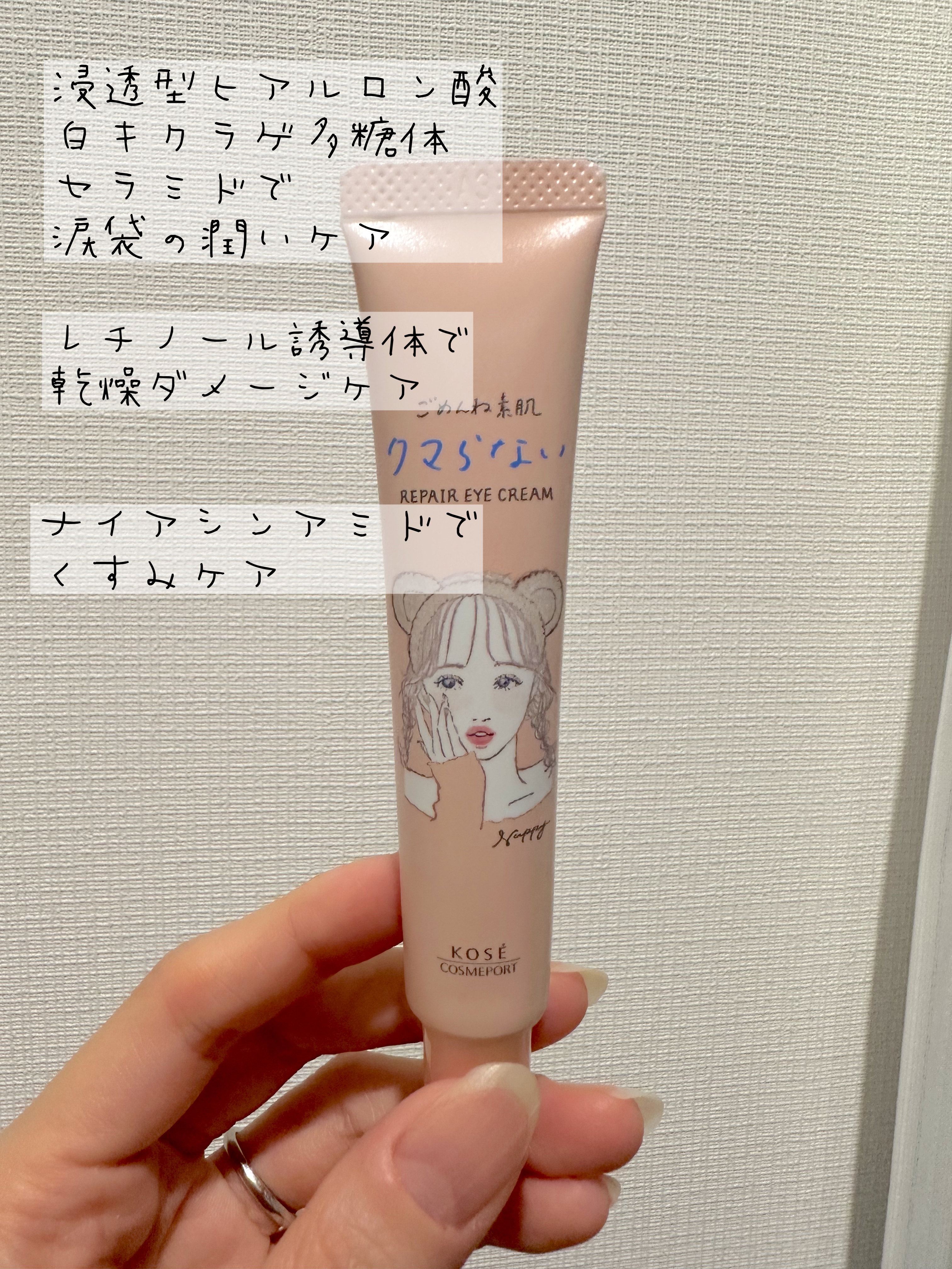 ごめんね素肌 クマらないアイクリーム/クリアターン/アイケア・アイクリームを使ったクチコミ（2枚目）