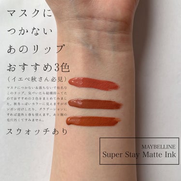 SPステイ マットインク/MAYBELLINE NEW YORK/口紅を使ったクチコミ（1枚目）