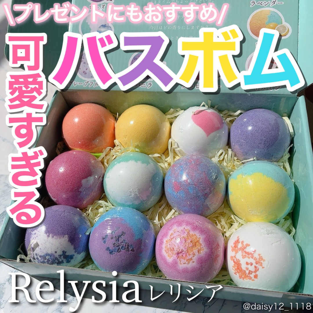 レリシア バスボム〈入浴剤〉bm1/Relysia/バスグッズを使ったクチコミ（1枚目）
