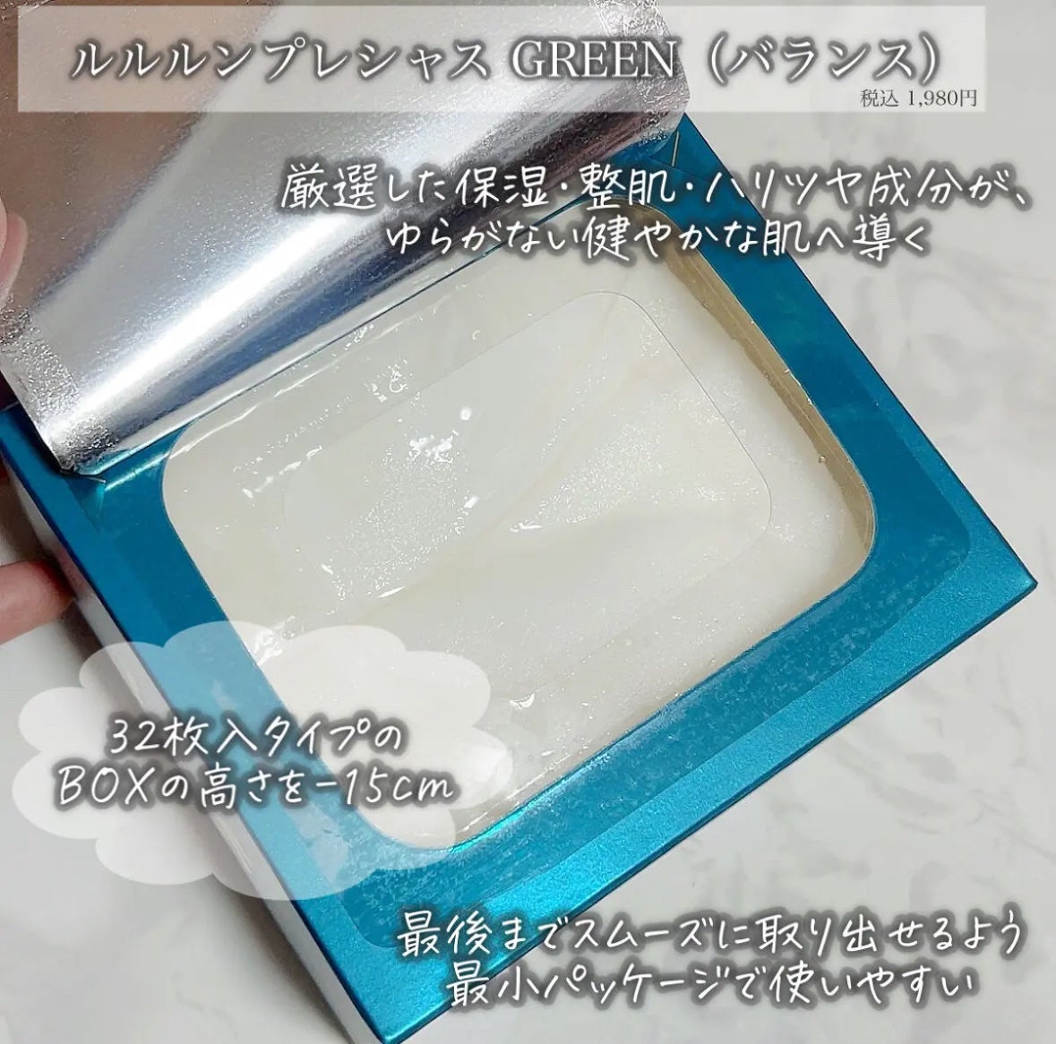 ルルルンプレシャス GREEN(バランス)【旧】/ルルルン/シートマスク・パックを使ったクチコミ(2枚目)