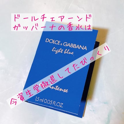 ライトブルー オー インテンス オードパルファム/DOLCE&GABBANA BEAUTY/香水(レディース)を使ったクチコミ(1枚目)