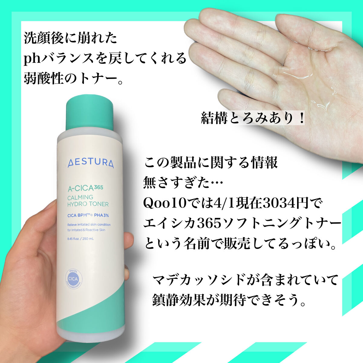 エイシカ365クイックマスクパッド/AESTURA/トナーパッドを使ったクチコミ（3枚目）
