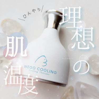 WEGO COOLING/WEGO/美顔器・マッサージを使ったクチコミ（1枚目）